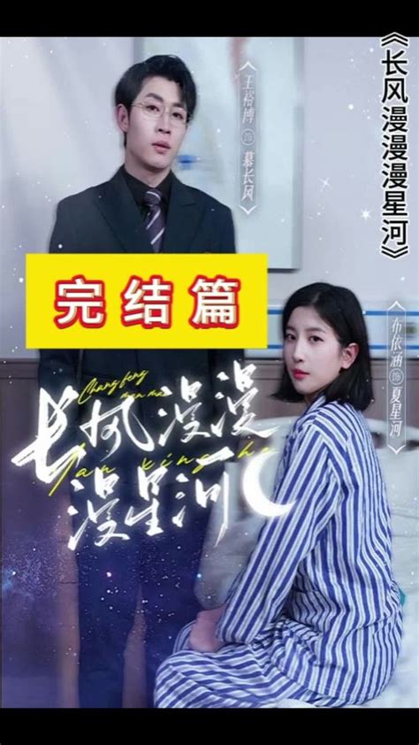 《长风漫漫漫星河》电视剧在线观看全集免费完整版 短剧 星光影院