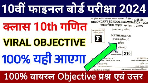 Th Class Math Vvi Objective Question Bihar Board Ke Liye