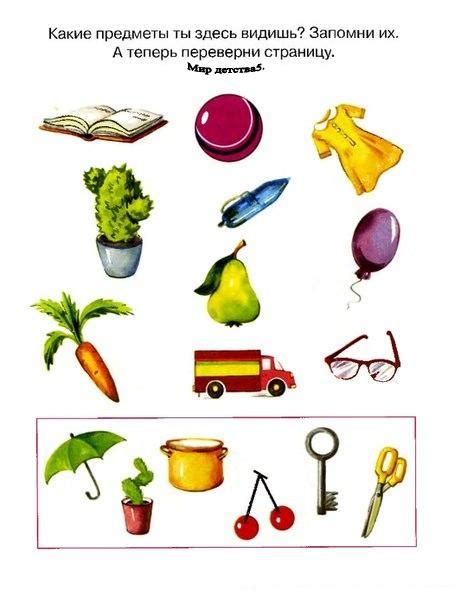 Запомни картинки. Развиваем память.