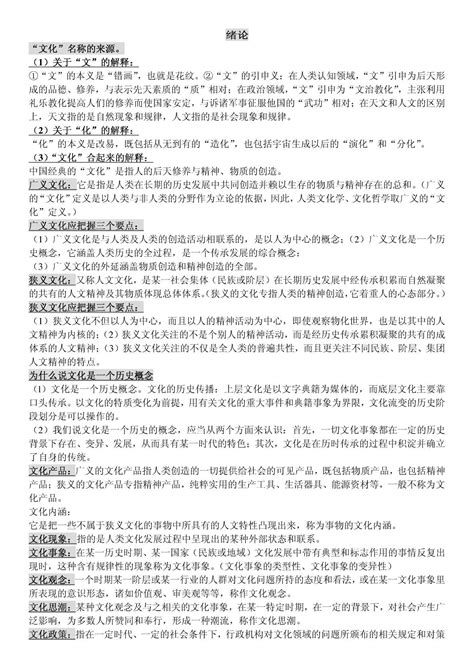 00321 中国文化概论word文档在线阅读与下载无忧文档