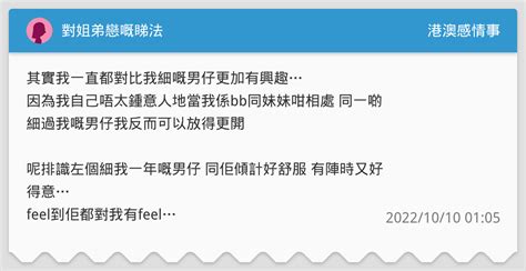 對姐弟戀嘅睇法 港澳感情事板 Dcard