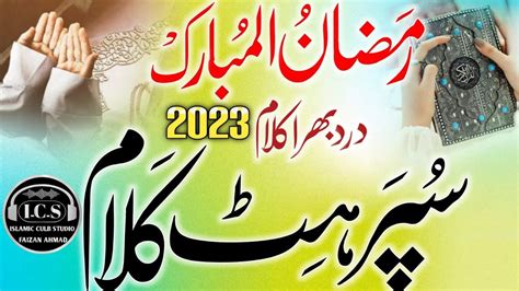 🔶 Ramzan Naat 2023 Ramzan Ki Naat 2023 💫 Ramzan New Kalam By