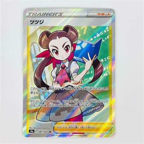 Pokemon Card Roxanne SR 081 067 S9a Battle Region HOLO JAPANESE MINT