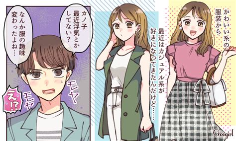 そんなことで？ 彼氏の勘違いで浮気を疑われた理由vol1 女子力アップcafe Googirl