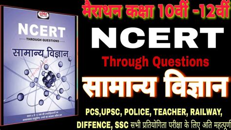 Ncert Class Th Science Drishti Ncert Science Book Samanye Vigyan