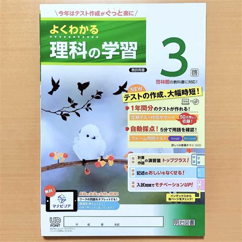 2024年度 よくわかる理科の学習3 啓林館 教育出版【教師用】明治図書 答え メルカリ