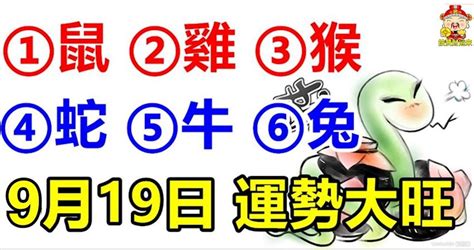 9月19日，運勢大旺的六個生肖，但願你榜上有名！ Peekme