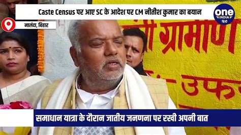 Caste Census पर आए Sc के आदेश पर Cm नीतीश कुमार का बयान Video Dailymotion