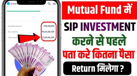 Sip से कितना पैसा Return मिलेगा 🤑 कैसे पता करे How To Calculate Sip