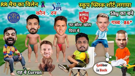 Ipl Cricket Comedy 😂 Pbks Vs Rr Last Over Virat Kohli S Dhawan 86