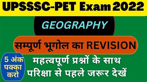 Upsssc Pet Exam Upsssc Pet Geography Revision