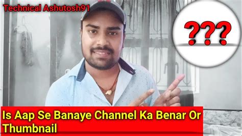 Is Aap Se Banaye Channel Ka Benar Or Thumbnail ManojDey YouTube