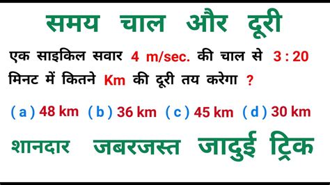 Time Speed Distance समय चल और दर जदई टरक RAILWAY NTPC