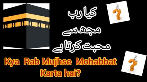 Kya Allah Mujhse Mohabbat Karta Hai क्या रब मुझसे मोहब्बत करता है