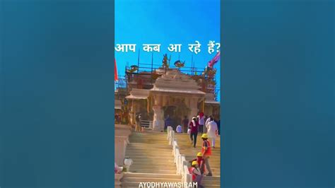 Ayodhya Wale Ram Ayodhyarammandirviralshorttrendingshorts Youtube