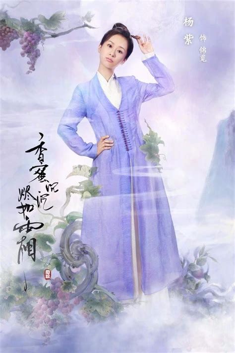 杨紫新剧《香蜜沉沉烬如霜》定妆照曝光，为何却被杨紫新剧香蜜沉沉烬如霜新浪新闻