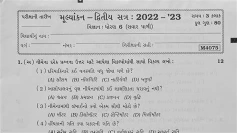 Std 6 Science Sem 2 Parixa Paper 2024 Dhoran 6 Vignyan Dritiya Satra