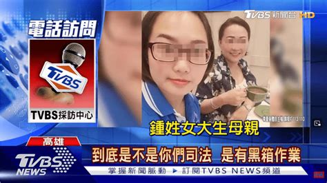 殺馬國女大生死刑撤銷 母痛哭「我不是讓女兒來台送死」｜tvbs新聞 Tvbsnews01 閒聊板 Dcard