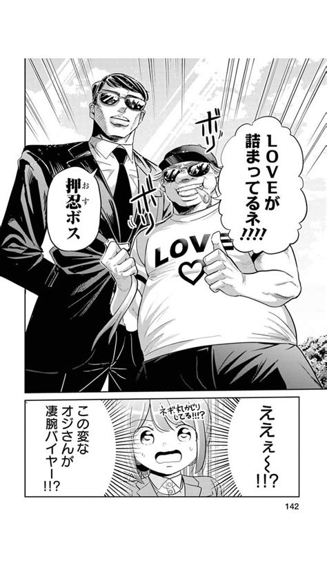 「新人が勝手な判断をしてカモられる話 56 」吉谷光平の漫画