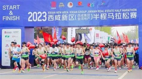 2023西咸新区半程马拉松赛开跑！640万人次在线观看半程马拉松赛体育局新浪新闻