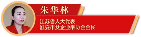 敢为、敢闯、敢干、敢首创 两会“四敢”强音在江苏企业界引发热议