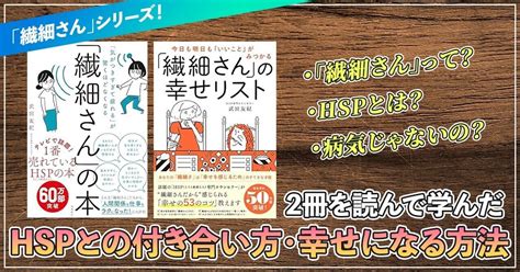 敏感すぎる自分を好きになれる本 Hsp 繊細さん 人気ブランドの 健康・医学