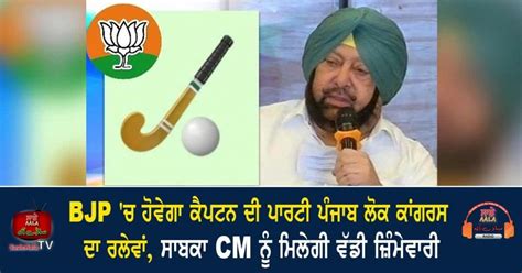 Punjab Lok Congress Set To Merge With Bjp Captain Amarinder Singh