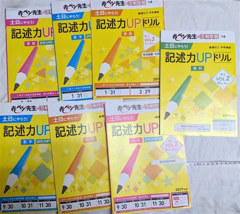 Yahooオークション 進研ゼミ中学講座 中学1年生秋冬用 問題集 記述