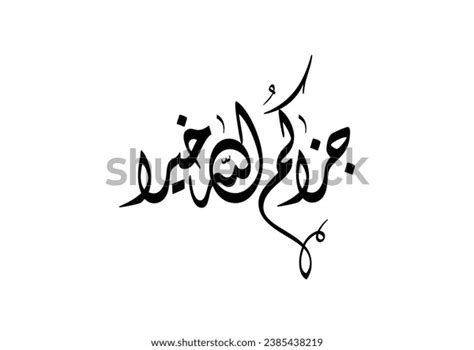 Arabic Calligraphy Design Show Gratitude Somethin Stock Vector Royalty