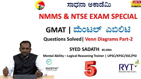 Mental Ability Nmms Questions Solved 5 Syed Sadath