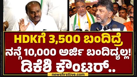 DCM DK Shivakumar ಏನ HD Kumaraswamy ಒಬರನ ರಜಕರಣ ಮಡದ