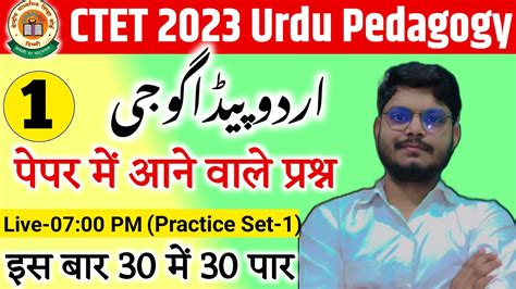 Ctet Urdu Pedagogy Urdu Pedagogy For Ctet Ctet Urdu Vvi