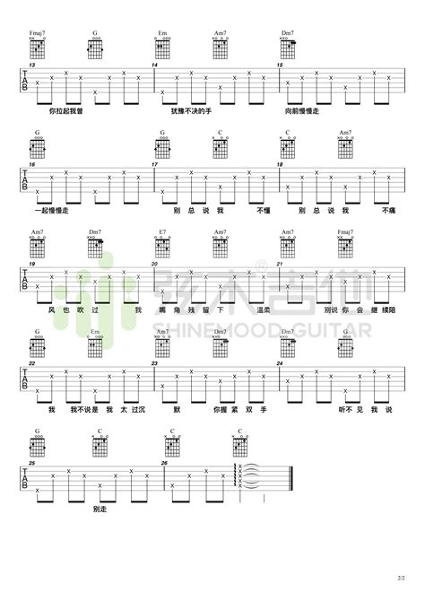 许魏洲《慢慢走》吉他谱 弦木吉他c调六线吉他谱 虫虫吉他谱免费下载