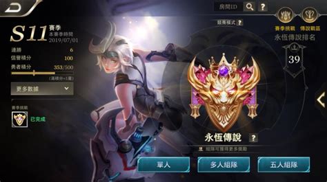 Garena 傳說對決代練 ⭐️請君上天工作室⭐️重新上架⭐️本賽季1服百場上ss， 721更新星耀價！ 8591寶物交易網