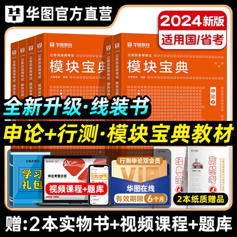 华图2024年国省考公务员考试模块宝典教材申论行测言语理解判断推理资料分析常识数量关系历年真题试卷题库2023国家公务员5000题 虎窝淘