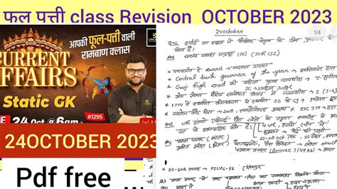 24OCTOBER 2023daily Current Affairs Revision Gaurav Sirutkarsh