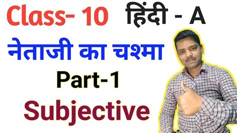 Class Hindi Netaji Ka Chashma Subjective Question Answer Jac