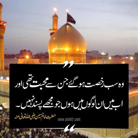 Hazrat Imam Hussain Quotes In Urdu