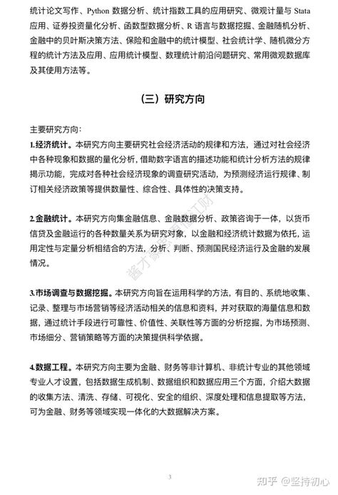 跨专业专业课136分上岸——23级江财807经济统计学硕总排名第二学长本科厦大）超详备考经验分享 知乎