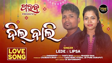 Dil Bali Singer Lede Lipsa New Koraputia Desia Song Parab