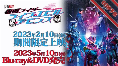 Revice Forward Kamen Rider Live And Evil And Demons Official Trailer