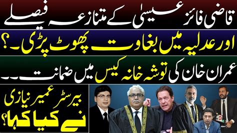 Faiz Isa S Controversial Decision And Judiciary Imran Khan Granted