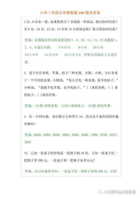 小学二年级必学奥数题100题 含答案 知乎