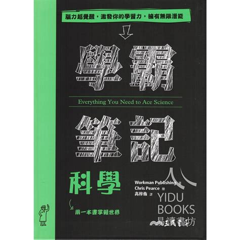 三民 學霸筆記科學幾何世界史 易讀書坊 升學網路書店 蝦皮購物