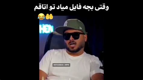 وقتی بچه فامیل میاد تو اتاقم 🔪😂 Youtube