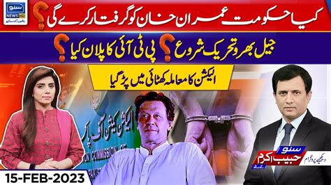 Will The Government Arrest Imran Khan Suno Habib Akram Kay Sath 15