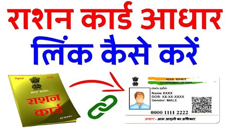 Free Ration Card Aadhar Linking आधार और राशन को कैसे जोड़े Bihar Khabar