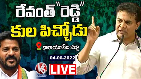 Ktr Public Meeting Live Kosgi Narayanapet District V News Youtube