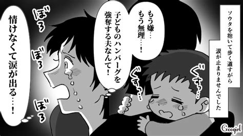 【夫婦漫画】「僕のハンバーグなのに！」食い尽くし系旦那に恐怖を感じた瞬間【第10話】 女子力アップcafe Googirl