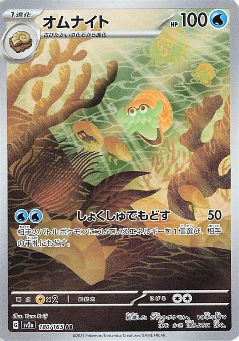 Omanyte Pokémon Card 151 180165 Japanese Tcg Tcg Collector